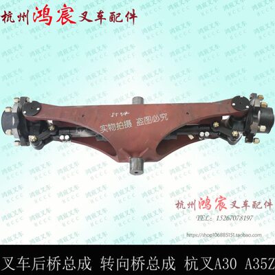 叉车后桥总成 转向桥总成 杭州叉车 A20 A30 A35Z A38 装机件
