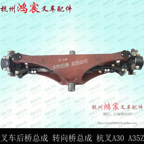 叉车后桥总成 转向桥总成 杭州叉车 A20 A30 A35Z A38 装机件