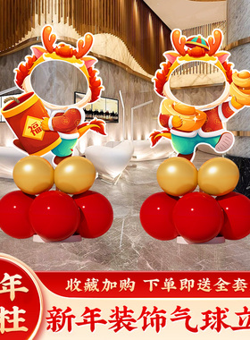 2024元旦新年场景装饰布置w氛围幼儿园龙年拍照相框道具气球kt展