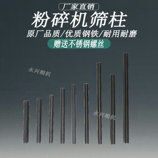 北流37型博白40型丰喜机碎碎机筛柱隔柱筛条筛架筛框方柱加厚耐磨