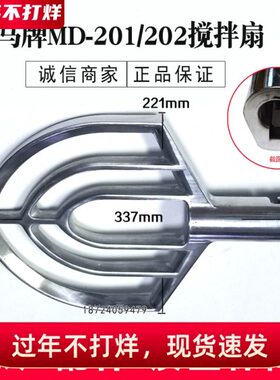 马牌20升搅拌扇 MD-201搅拌机搅拌扇 马牌MD-201 20升搅拌扇
