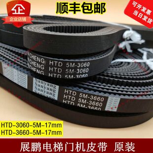 3660 门机皮带电梯同步带HTD 2460 5M2160 4260宽17适用展鹏 3060