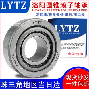 LYTZ圆锥滚子轴承 30202 30203 30204 30205 30206 30207 30208