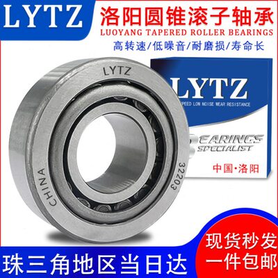 LYTZ圆锥滚子轴承 30202 30203 30204 30205 30206 30207 30208
