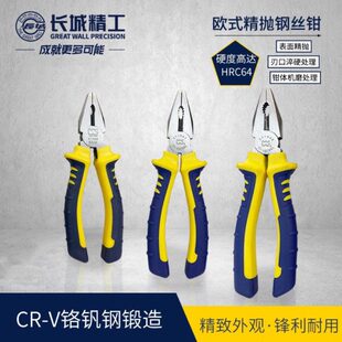 长城精工克丝钳老虎钳子钢丝钳工业级铬钒合金钢省力电工工具8寸