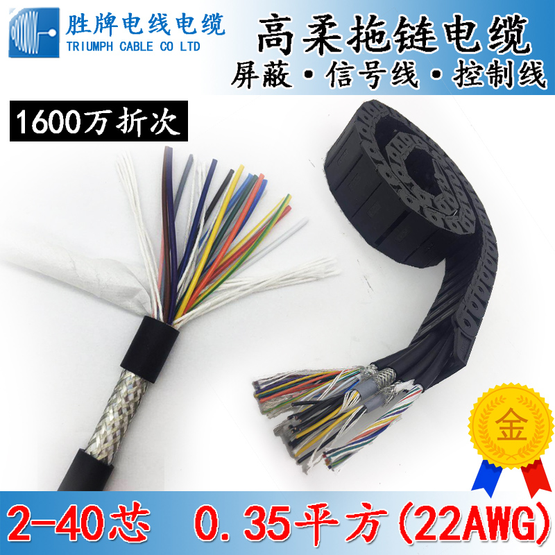 胜牌035平方屏蔽trvv柔性拖链电缆 高柔性坦克链软V线 信号控制线