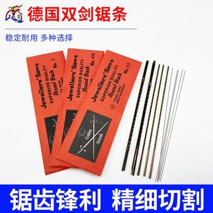 德国双剑牌线锯条木工金属拉花锯条首饰金工曲线U型锯弓固定卓弓