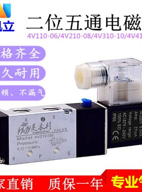 气动电磁阀4V210-08气缸换向阀220V/24V控制阀4V110-06/4V310-10