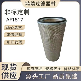 PY141228 p142831 发电机组锥形空滤AF1817P142100 7C8320