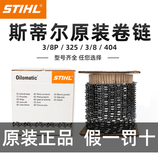 404油锯电锯伐木锯链 325 斯蒂尔链条德国进口整箱整卷大小3