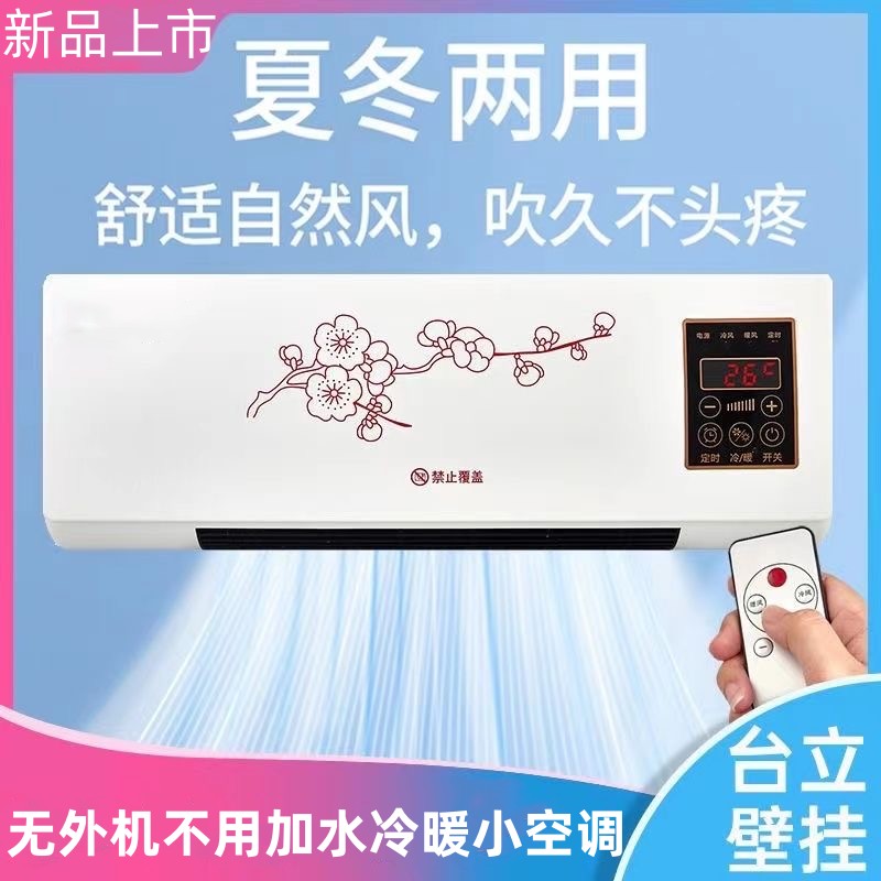 无外机空调冷暖两用卧室壁挂免打孔F一体机节能静音家用移动小空