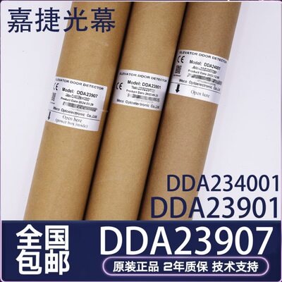 江南嘉捷电梯光幕DDA23907 DDA23910 DDA23901 DDA24001全新原装
