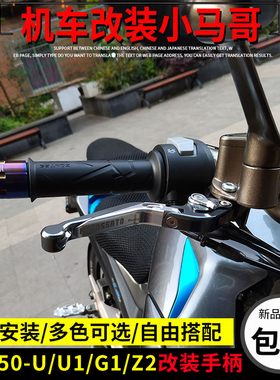 启典KD150-U/G1/U1/Z2离合手柄刹车J手把左右手柄牛角改装折叠手