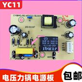电压力锅电源板配件CYSB40YC11 线路板CYSB50YC11