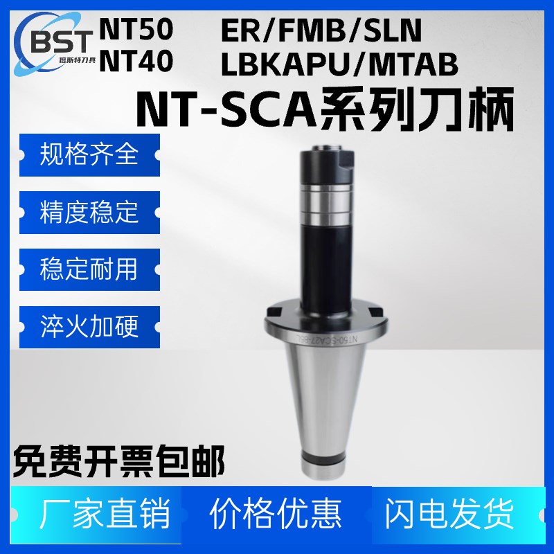 加工中NT50NT40SCAL侧铣三面刃连接柄