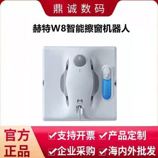 赫特HUTT擦窗机器人W8全自动智能喷水干湿两用电动擦玻璃机器人