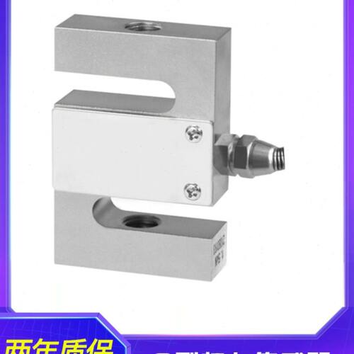 S型拉力传感器 拉压两用荷重元 测力传感器 LOAD CELL 拉伸力测量