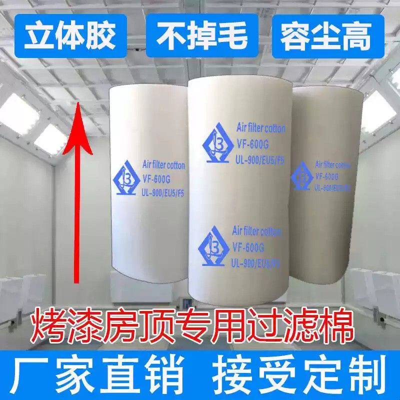 烤漆房过滤棉顶棉烤汽车漆房顶棉喷漆房家具喷漆房立体胶加厚顶棉