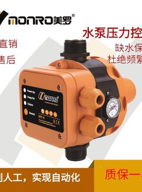 美罗/MONRO水IIY泵压开关增力压控E制器电子压力开直销关PC-5