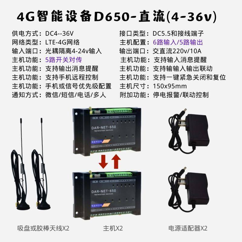 4G无线对传开关 手机远程继电器 开关量透传 工业遥控不限距离
