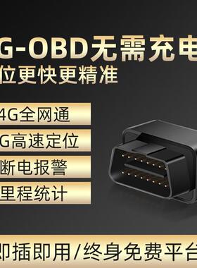 4G际版C08A-SA即插即用BD定位器汽车货S车载G国PS卫星定仪器免充