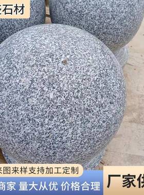 障石球芝麻灰花26903校岗岩路车球大理石头圆球广场学挡拦路石阻