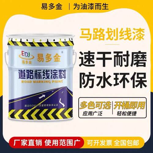 易多金停车划线漆黄色道
