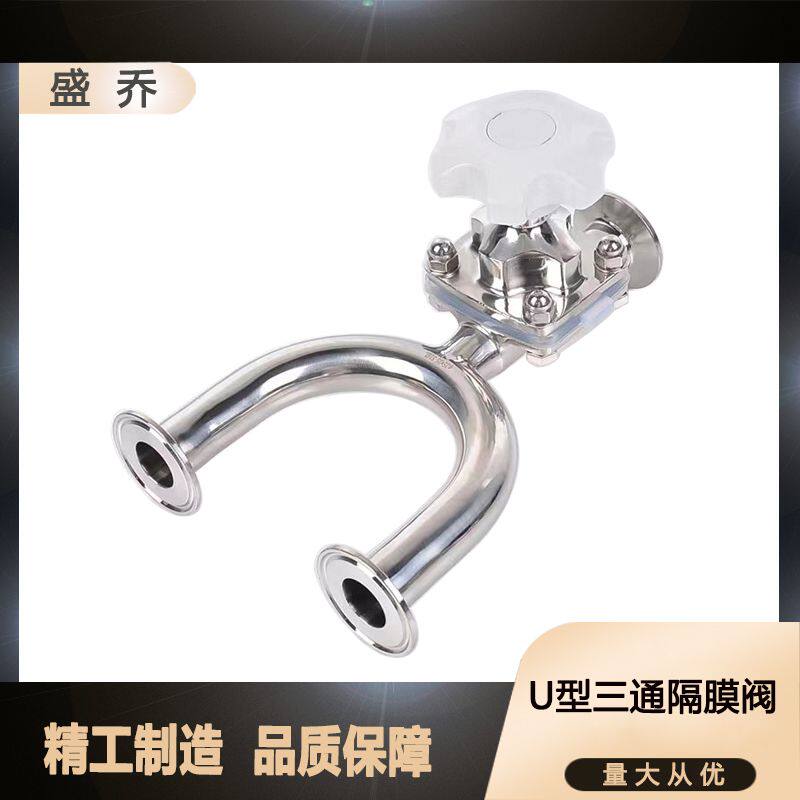 三通通用食品级阀门 不锈钢316L手动快装u型隔膜阀 硅胶膜片阀