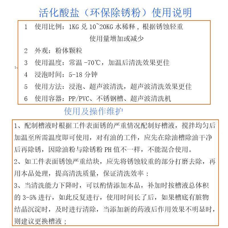 工业体盐酸清洗剂氧化去工TX-909活铁锈化垢去清洗剂钢筋除锈固粉