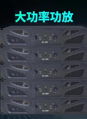 功放XL3500大功率后级41289功放出机家庭卡拉K舞台I演KTV包O房会