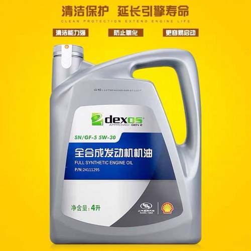 上全合成黄机油壳5w-30凯越君威迈锐宝汽威399朗壳蓝灰壳机油