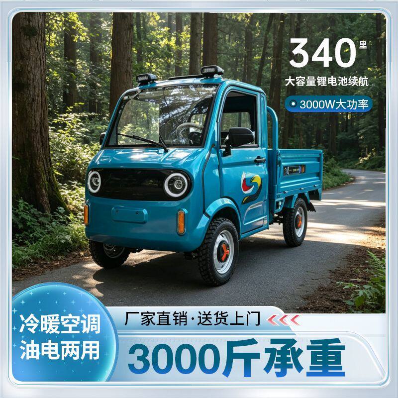 农用电动四轮车货车载重爬坡皮卡新能源油电两用拉货家用单排自卸