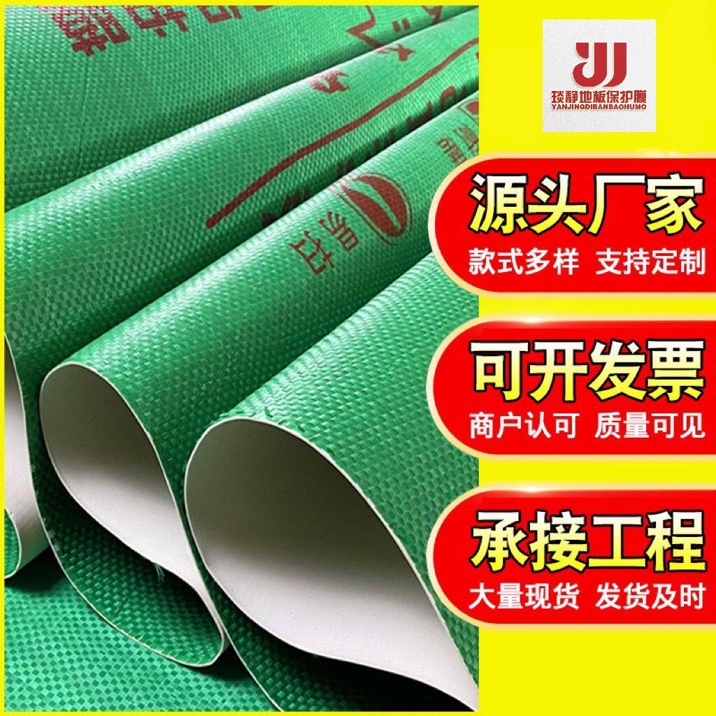 防滑装修地面保护膜防水保护膜自粘PE门窗保护膜工地一次性地膜