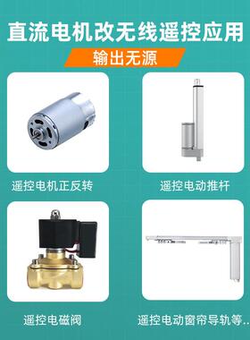 遥控开关模块无线遥控开100关米12V电机正转KGS-B20-反控制开0关