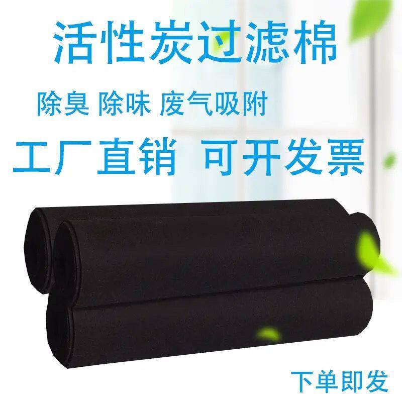 UV活性炭过滤棉光氧喷烤漆房环保空气净化纤维毡网除臭味废气吸附