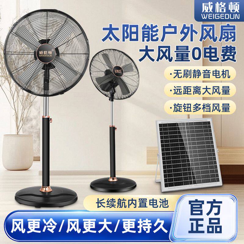 可充电20寸太阳能落地风扇大风力户外家用便携式蓄电池充电落地扇