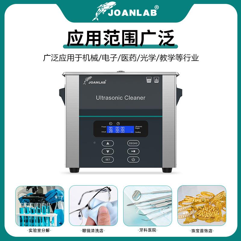 JOANAB声波清洗机工业大功率线路板L眼镜首牙DDZ科超实验室清洗饰