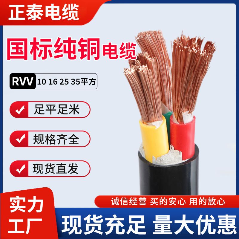 国标阻燃RVV铜芯软电缆线2 3 4 5芯10 16 25 35 平方户外电缆线