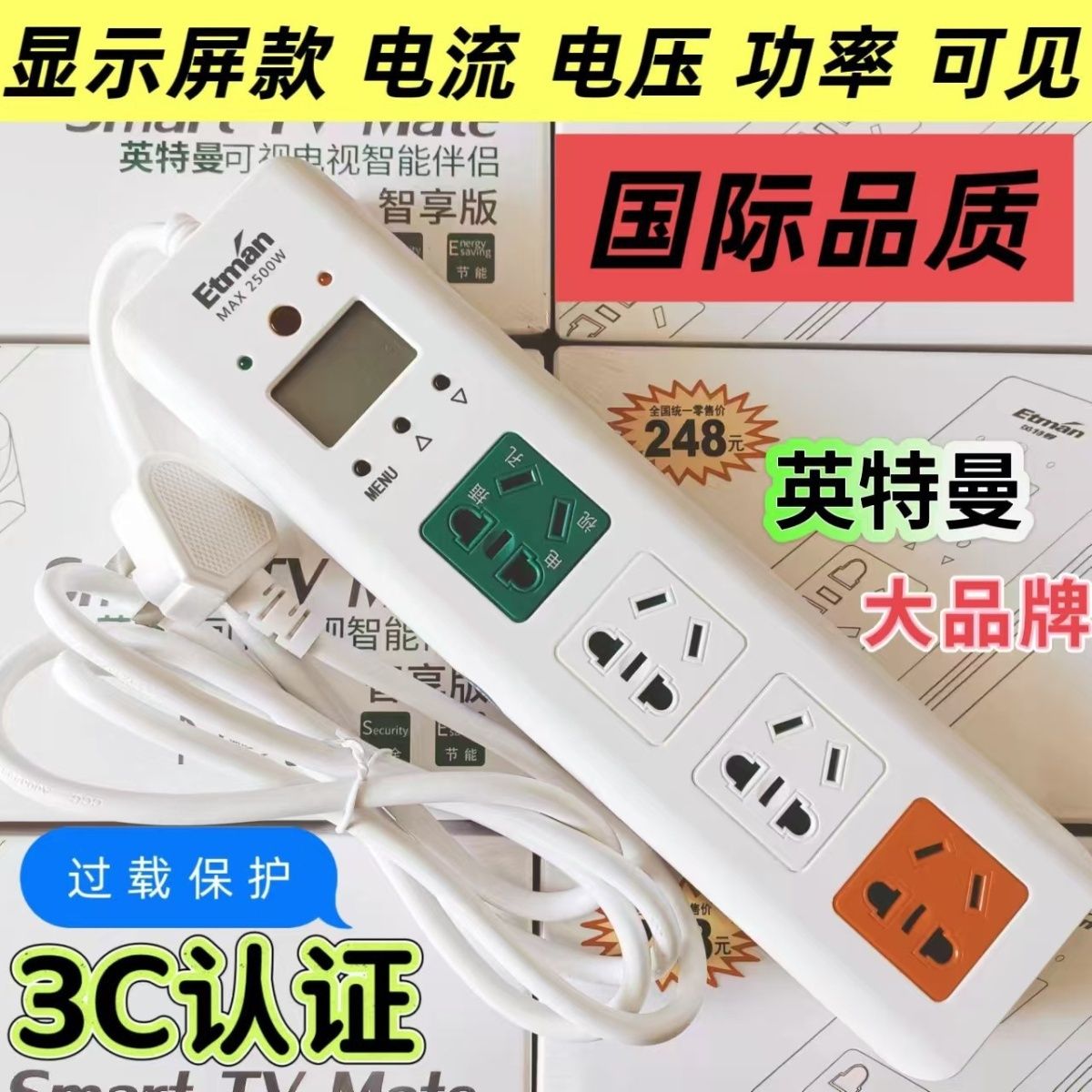 英特曼插座电视机智能插座伴侣插座红外遥控自动断电接线板插线板