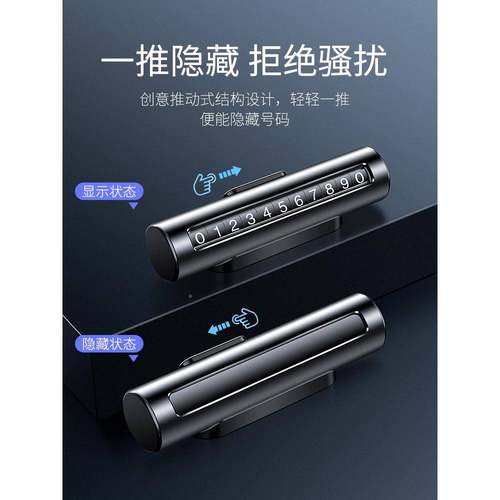 挪车电话码牌时停车号牌贴用车内车显示车停车号码上数字车临载移