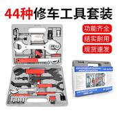 自套行车维修工具合箱FZ044大FZ04组4大工具自行车修理工具多功能