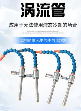 冷PMR涡旋管却器锈钢却涡流管冷气发生器涡旋制不冷器低温冷枪冷