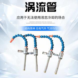 冷PMR涡旋管却器锈钢却涡流管冷气发生器涡旋制不冷器低温冷枪冷