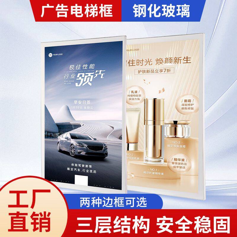 高端小区微晶电梯传媒广告海报框注塑一体框壁挂超薄圆角展示框