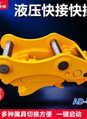 液压快器块机换挖掘快速链接器一键切换装置速换斗OMU厂家直销