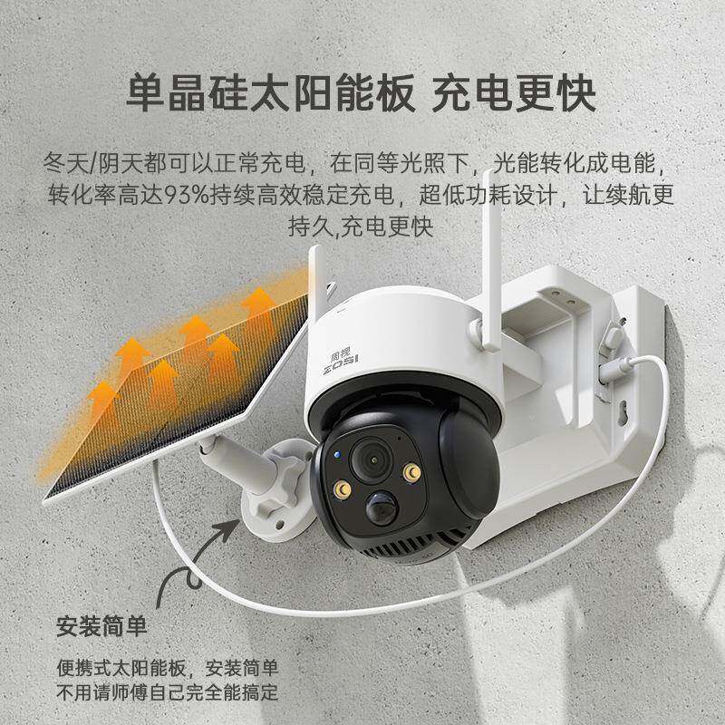 Z0OSI周视40无线万高清室外摄像头免监插电控器家用712太阳能监控