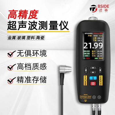 BSIDE仪艾默T7超声波测厚WES高铁铝玻璃不锈钢壁厚仪精度管测厚道