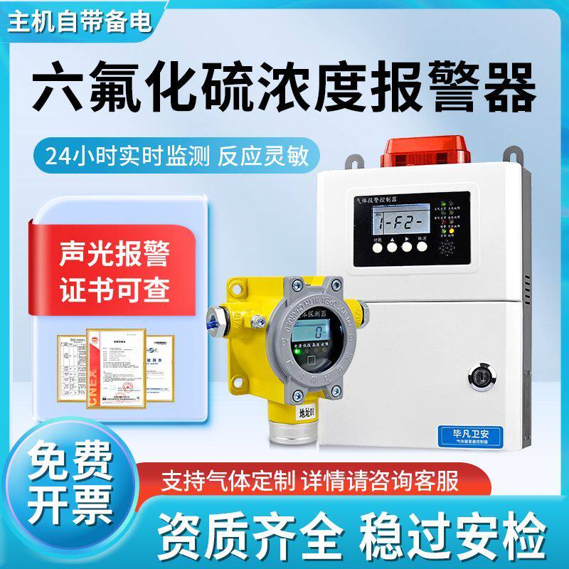 六氟化硫气体报警器配电室SF6泄漏浓度检测仪氧气浓度探测传感器
