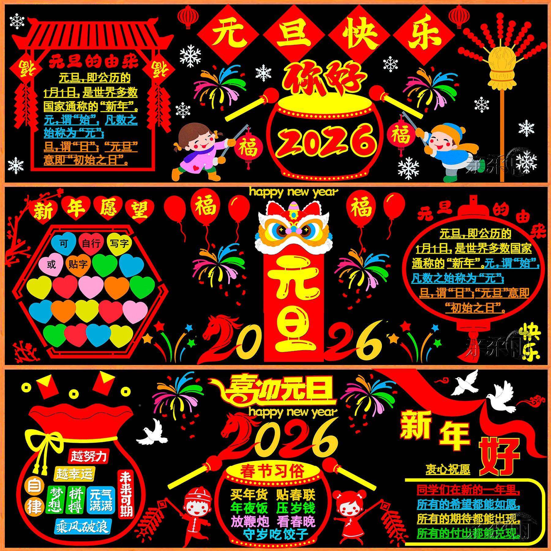 庆元旦置节迎新年20马年黑6板报装饰墙贴画F9858T8H教室布班2级文