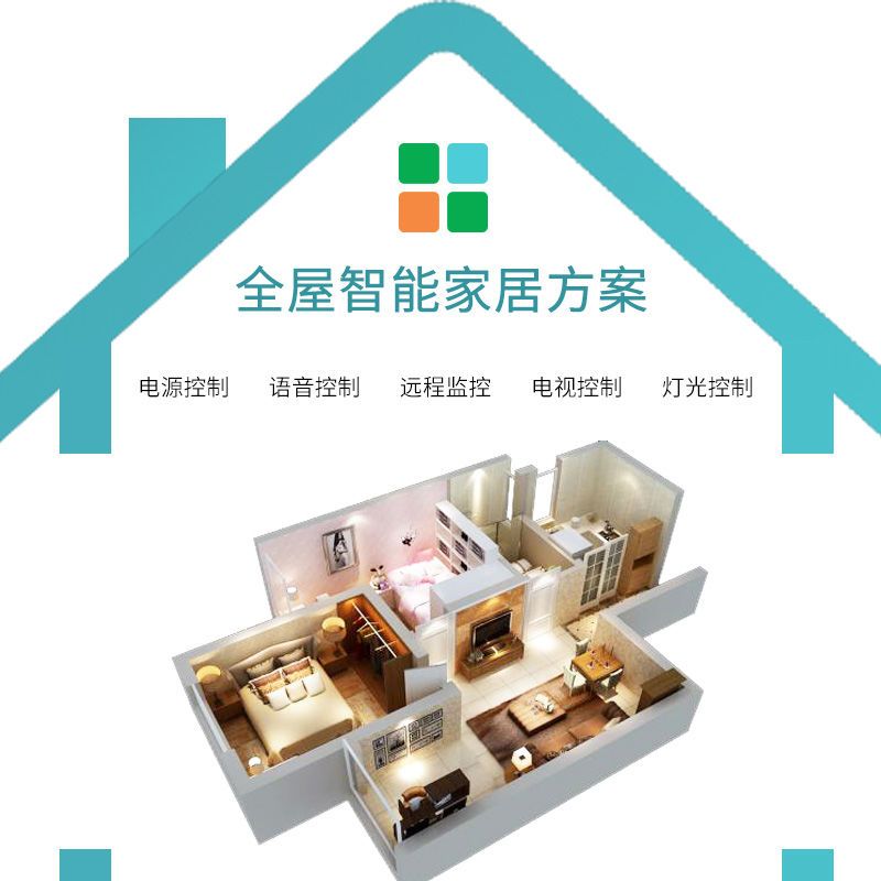 智能家居控制系统套装全屋定制远程遥控别墅公寓广东全国上门安装